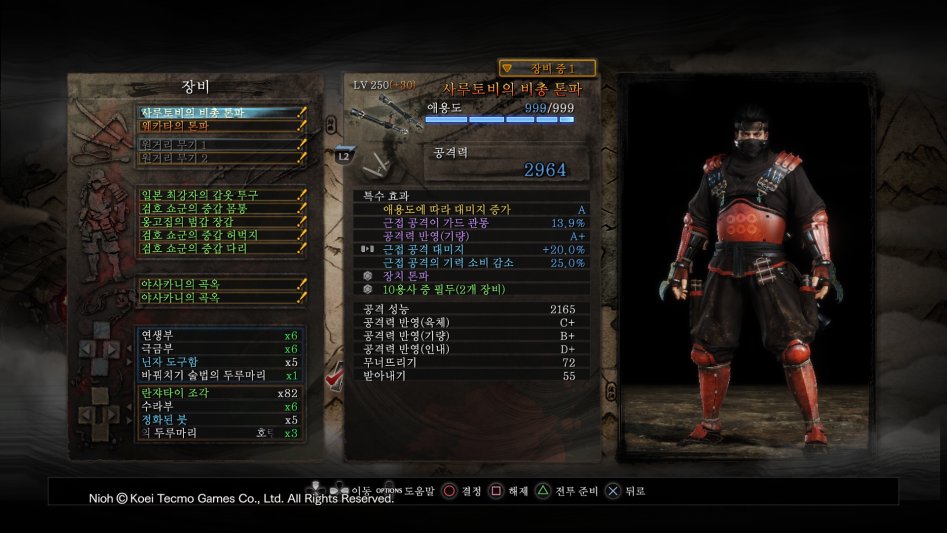 Nioh_20170726145819.png