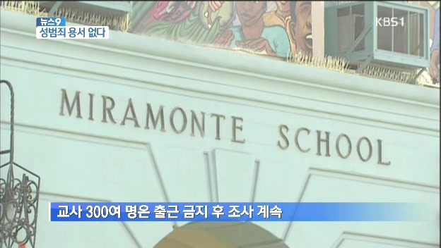 학교성추행을 대하는 천조국의 자세_4.jpg