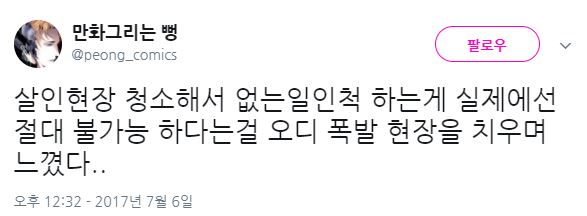 살인현장을 완벽하게 청소하는 게 거의 불가능한 이유.jpg_1.jpg