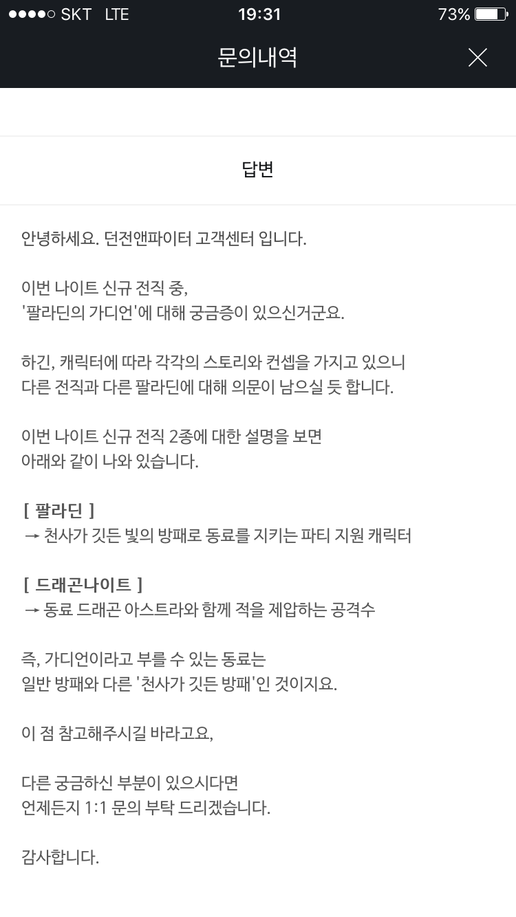팔라딘 가디언은 대단히 충격적이군요_1.png