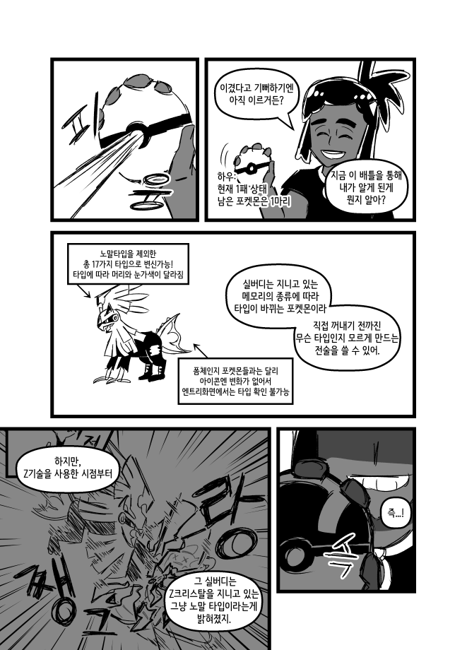 글라디오와 실버디 만화-5.png