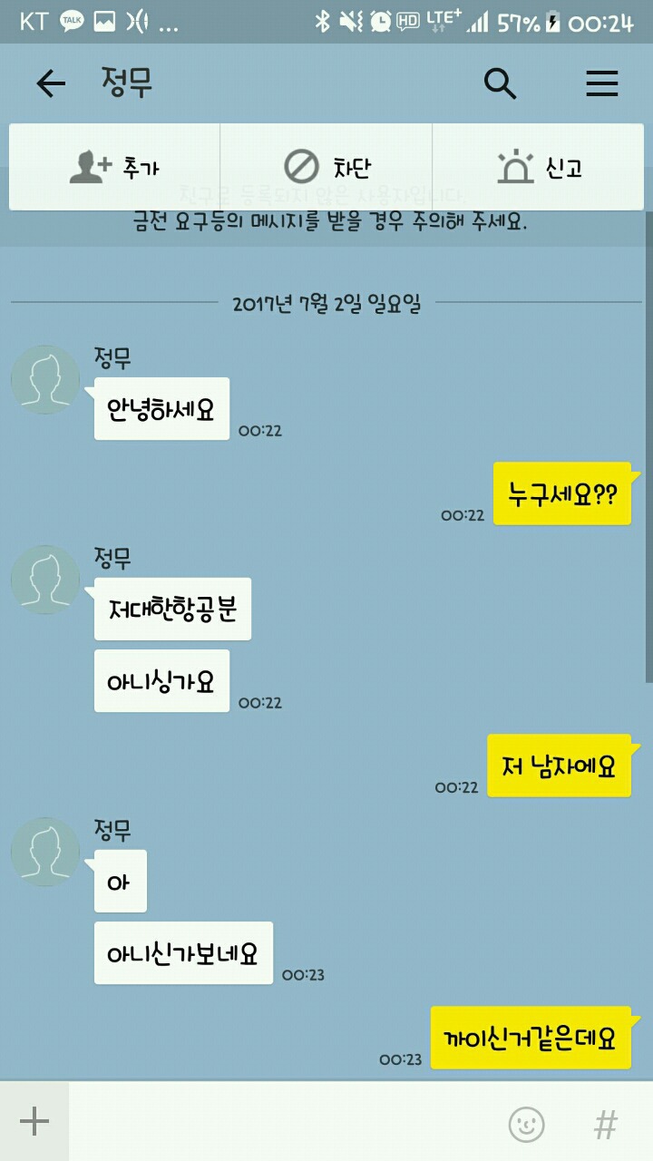 스튜어디스 번호 땃다 ㅋㅋㅋㅋㅋㅋㅋㅋ_1.jpeg