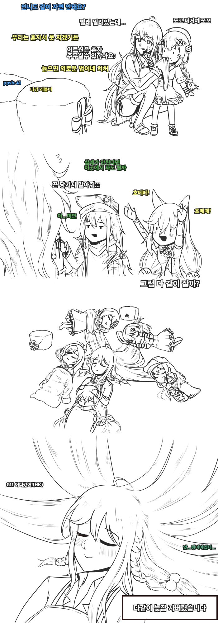 (소전) 인형들의 취침시간_5.png