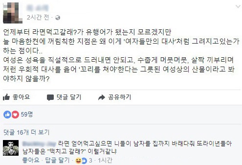 라면먹고갈래?의 이면에 담긴 여성차별 . jpg_1.jpg