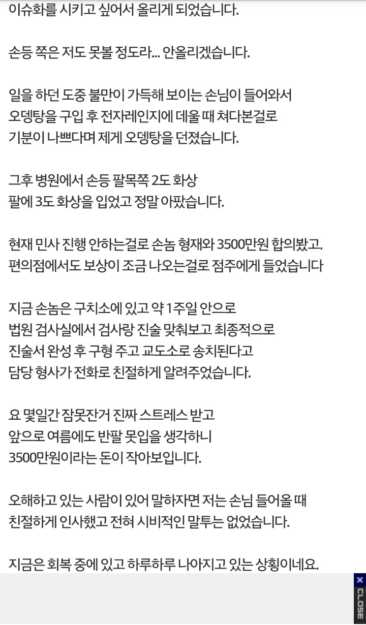 혐)쳐다본다고 알바에게 오뎅탕 던진 손놈 . jpg_2.jpg