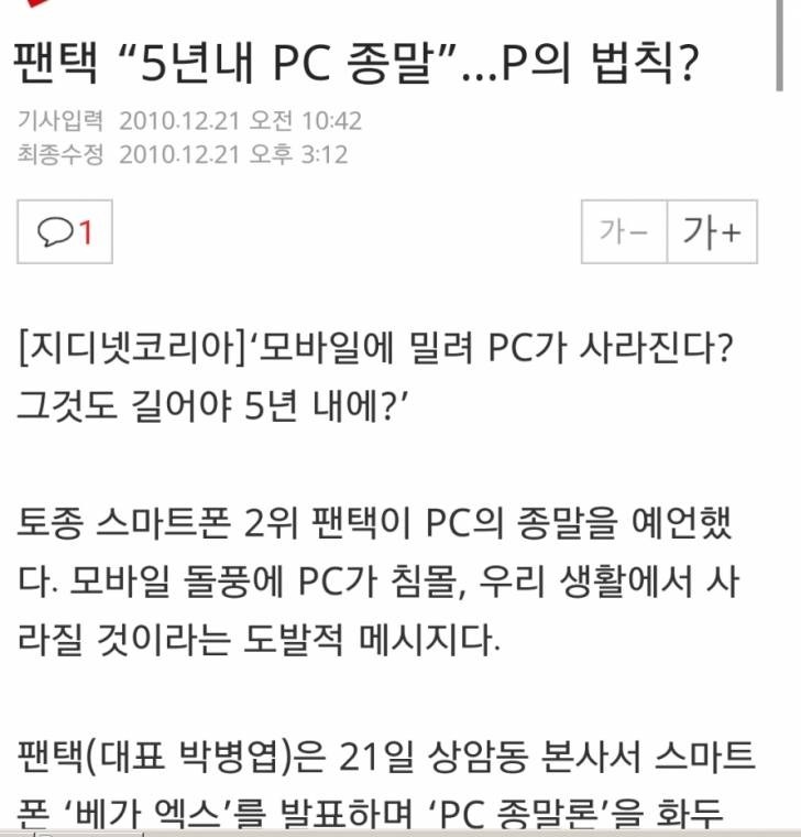 반도 사업가의 PC 종말 예언_1.jpg