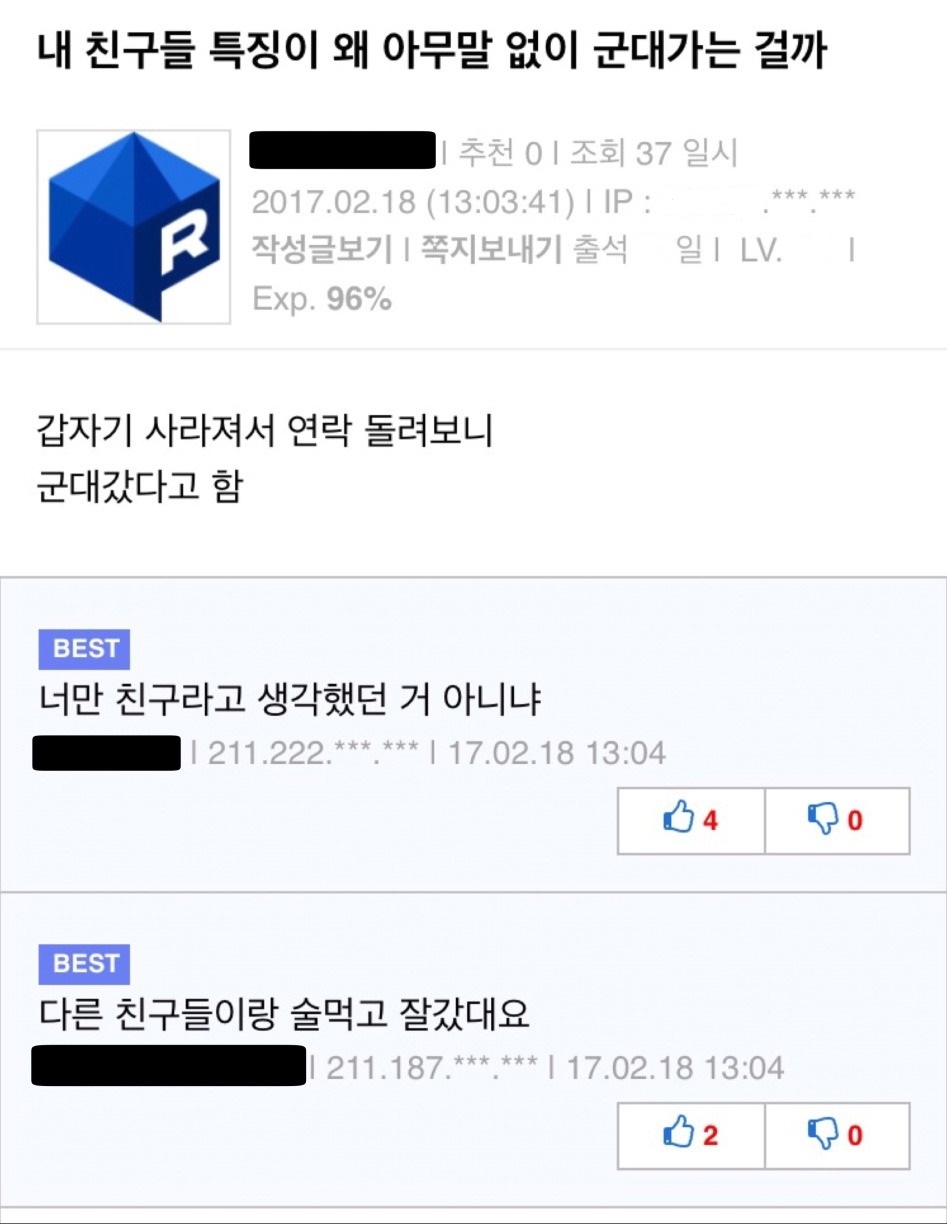 내 친구들 특징이 아무말없이 군대가는거.jpg_1.jpg