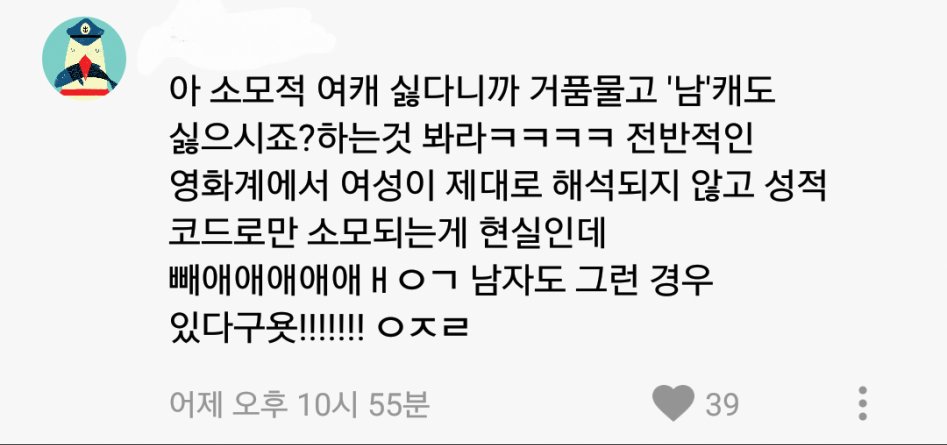 ??? : 영화계에서 여성은 성적코드로만 소모된다구요!_1.png