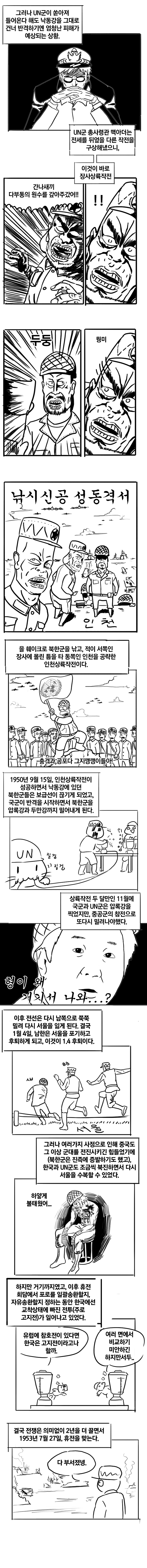한국전쟁 만화3.png