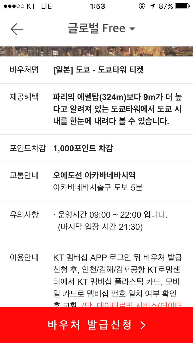 3박4일 도쿄 성우이벤트 다녀온 여행기_258.png