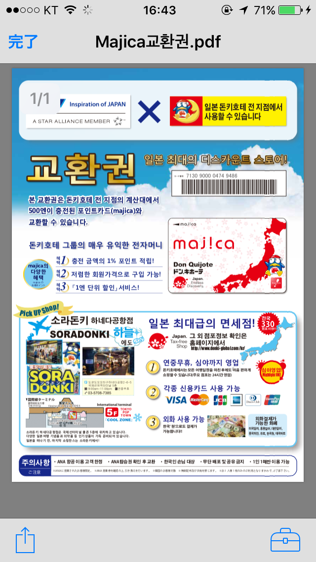 3박4일 도쿄 성우이벤트 다녀온 여행기_260.png