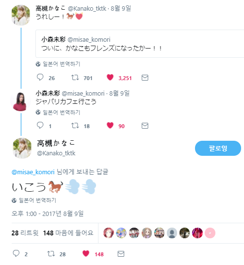 정말로 쟈파리 카페에 놀러간 타카츠키 & 코모리 프렌즈_1.png