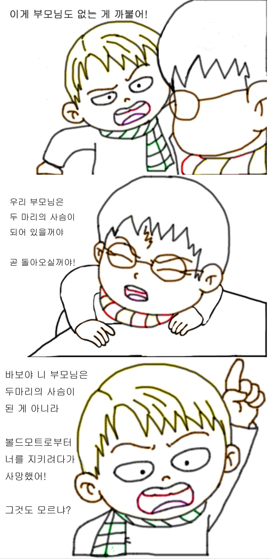 [해리포터] 이게 부모님도 없는게 까불어!_1.jpg