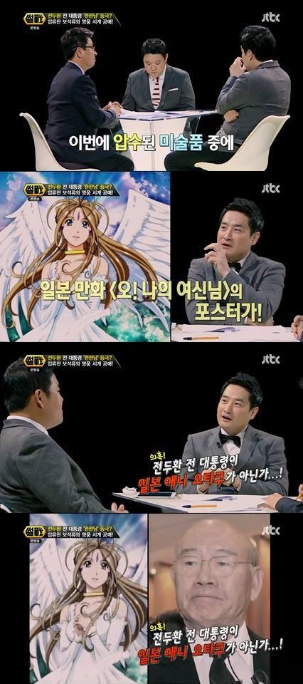 전두환 오타쿠 설_1.jpg