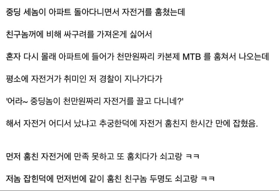 천만원 짜리 자전거 훔친 중딩.jpg_4.jpg