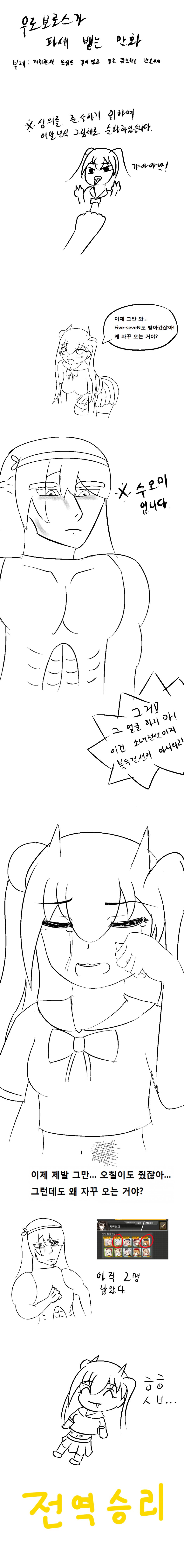 우로보로스 만화.png