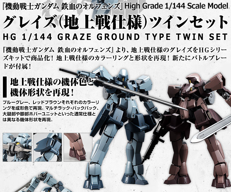 20170823_hg_graze_twin_03.jpg