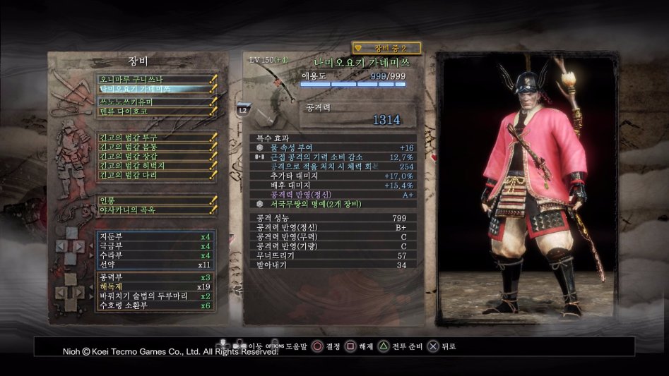 무기/방어구 효과 좀 봐주세요(오니마루/긴고셋)_2.jpg