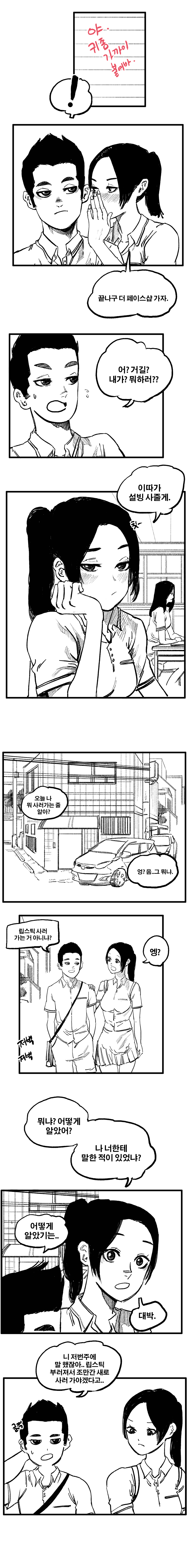 국산 NTR 만화 -中-_5.jpg