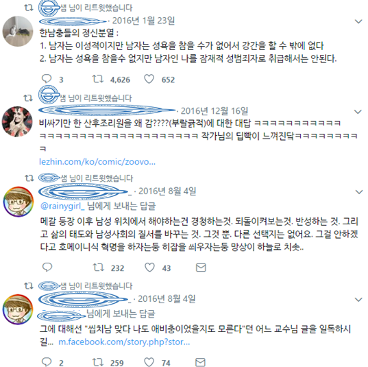 "한.남.충" 리트윗 페미니스트 교사에 학부모 220여 명 반발_8.png