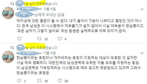 "한.남.충" 리트윗 페미니스트 교사에 학부모 220여 명 반발_5.png