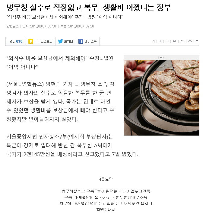 병무청의 실수로 군복무하게 된 사람에 대한 보상_1.jpg