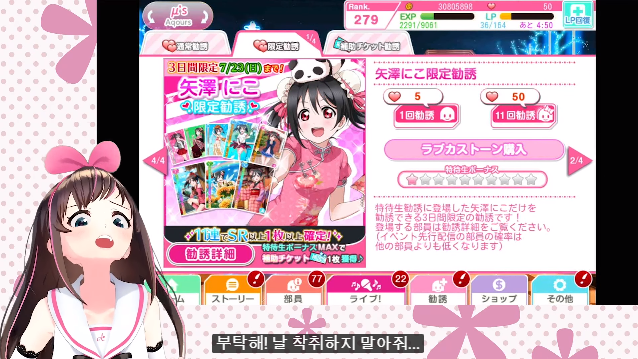 [키즈나 아이] 스쿠페스 가챠 한 장 요약_2.png