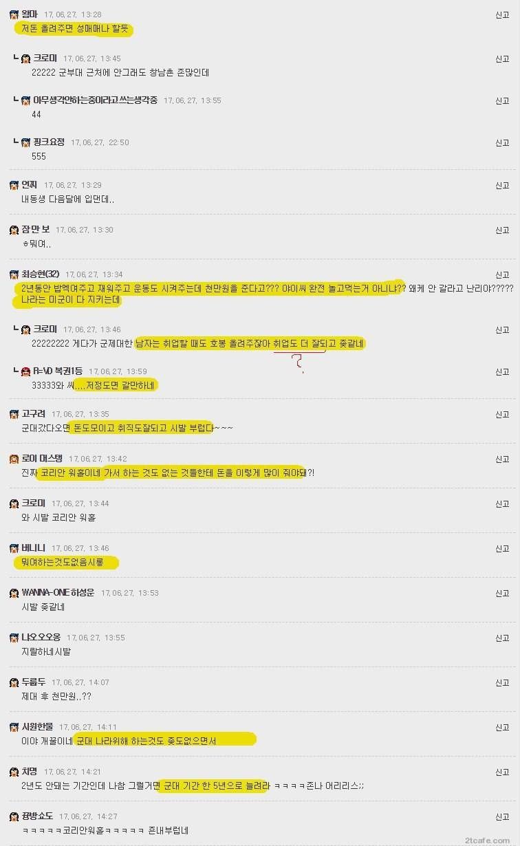 병장 월급 인상에 그분들 반응_1.jpg