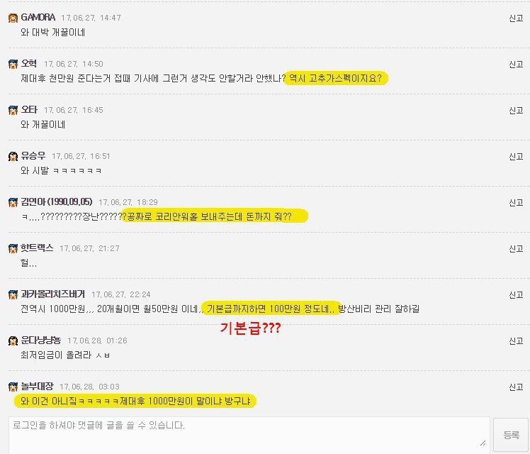 병장 월급 인상에 그분들 반응_2.jpg