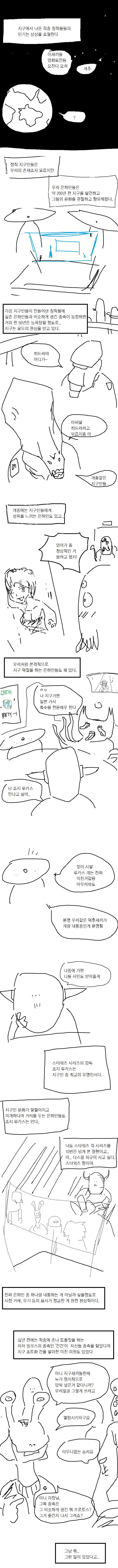 외계인 덕질하는 망가.manga_1.png
