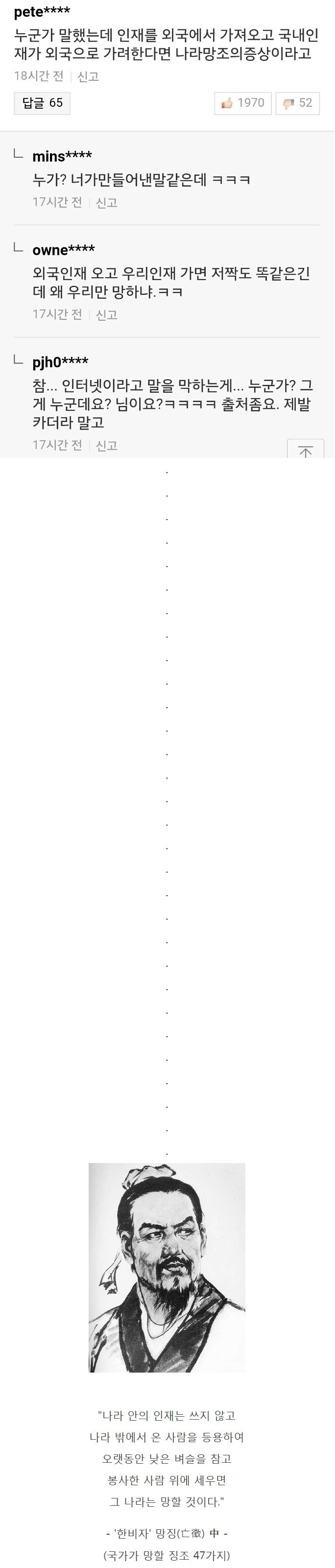 인재를 외국에서 가져오면 나라망조의 증상.jpg_1.jpg