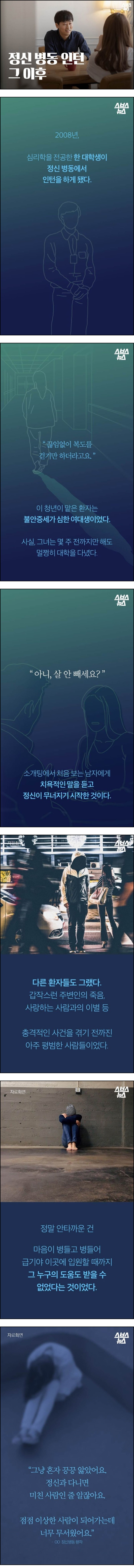 정신병동 인턴 그 이후_1.jpg