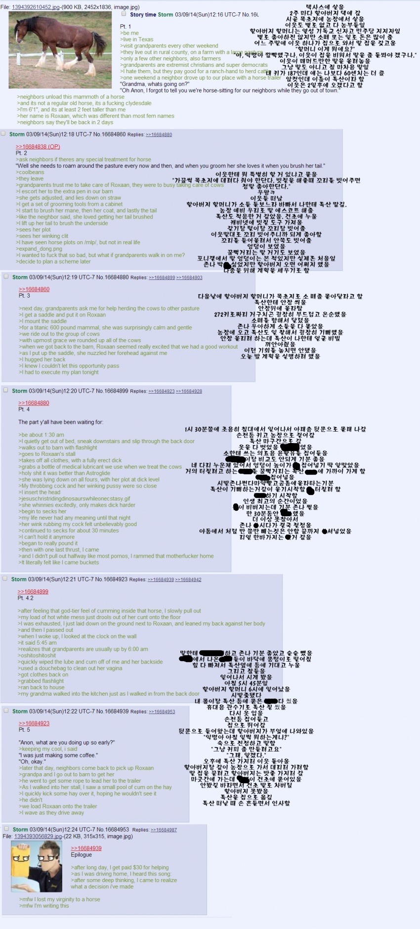 시골 할아버지 댁에 내려가서 동정 땐 썰 번역