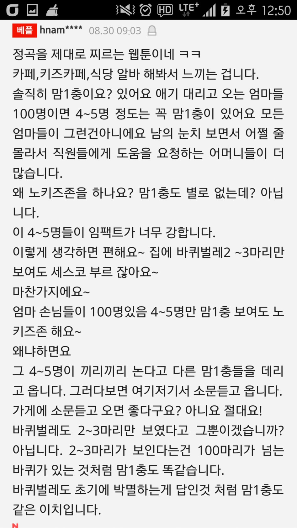 노키즈존 문제에 대해 정곡을 찌르는 일침 댓글.jpg_1.png