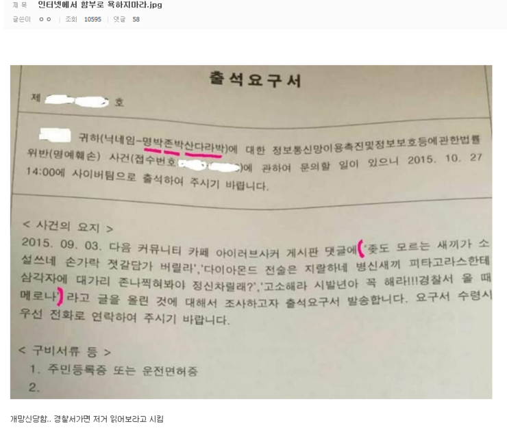인터넷에서 함부로 욕하지마라.jpg_1.png