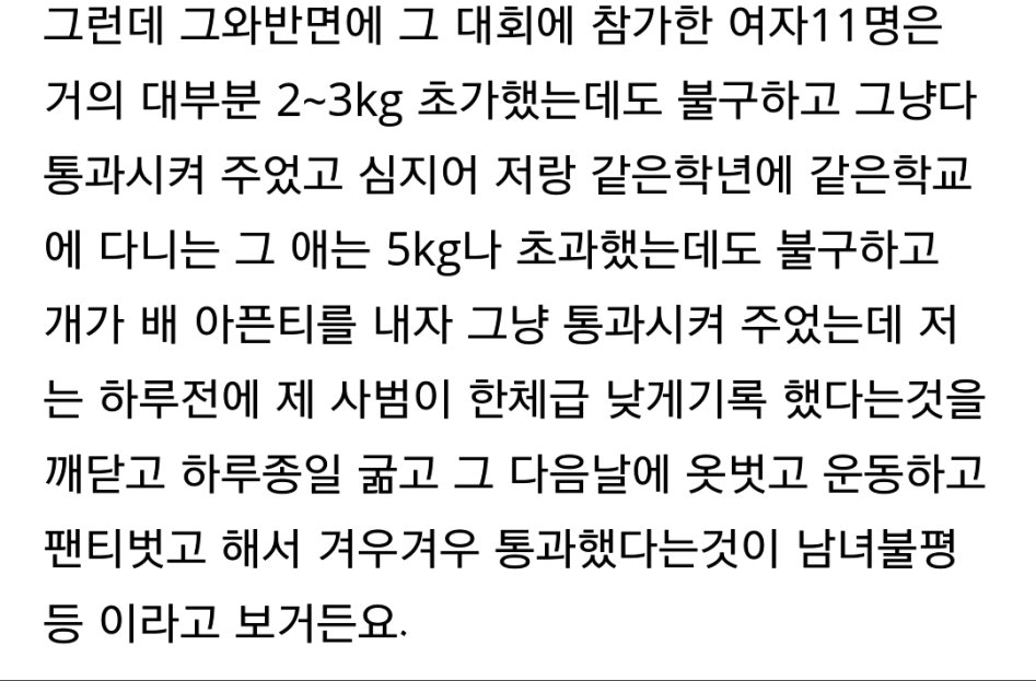 초6이 태권도 대회에서 겪은 남녀차별 . jpg_3.png