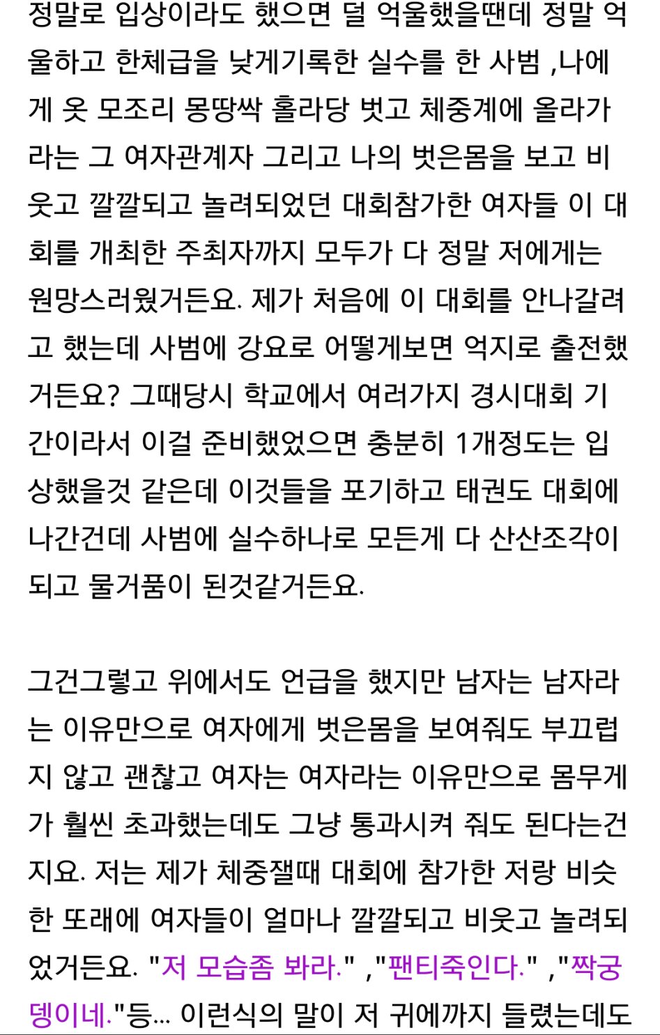 초6이 태권도 대회에서 겪은 남녀차별 . jpg_5.png