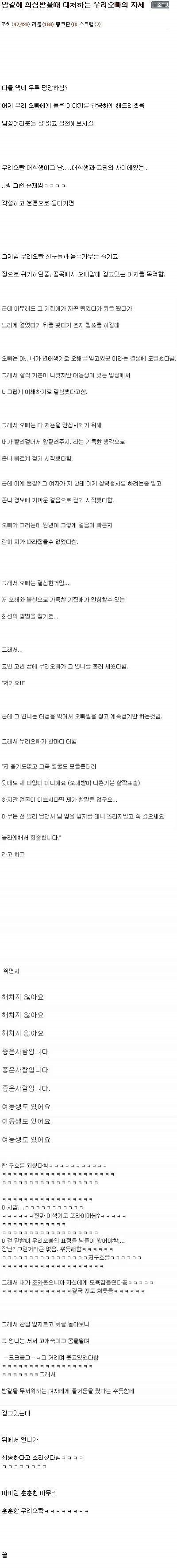 밤길 의심받을 때 대처하는 우리오빠 . jpg_1.jpg