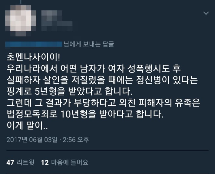 법정모독죄로 10년형을 선고받은 피해자 가족_1.jpg
