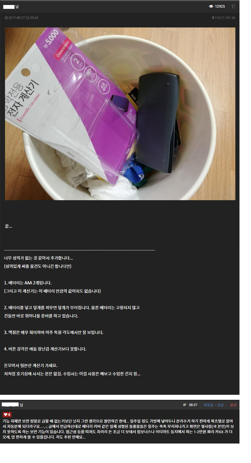다이소 계산기 사용후기.jpg_1.png