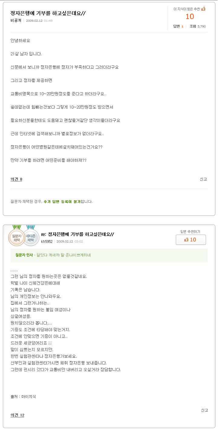 정자은행에 기부를 하고싶은데요_1.jpg
