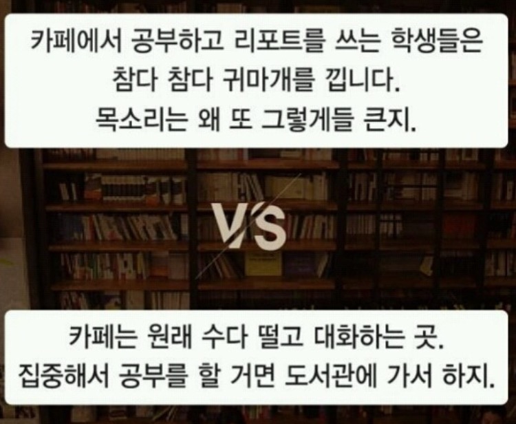 "지금 카페사장들은 '노 스터디존' 선언중"_1.png