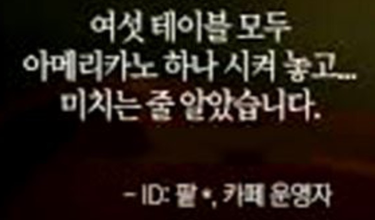 "지금 카페사장들은 '노 스터디존' 선언중"_4.png