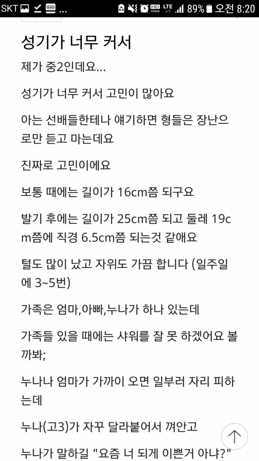 중학생 "성기가 너무 커서 고민이에요".jpg_2.png