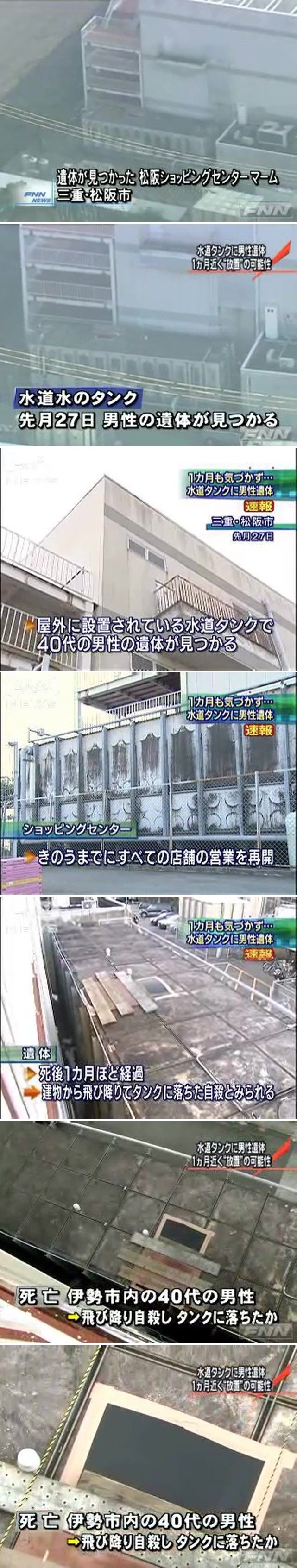 일본 쇼핑센터 시체물 사건_1.jpg