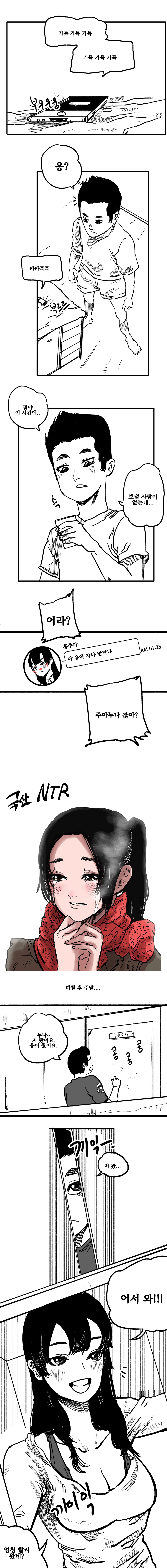 국산 NTR 만화 -下-_4.jpg