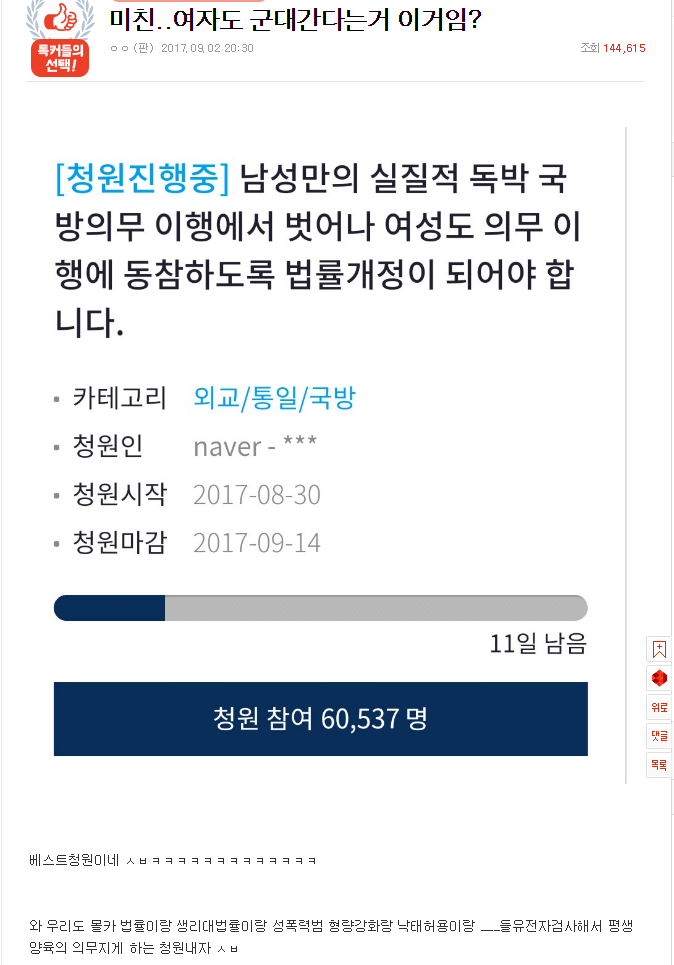 평등징병 여초 반응.pann_1.png