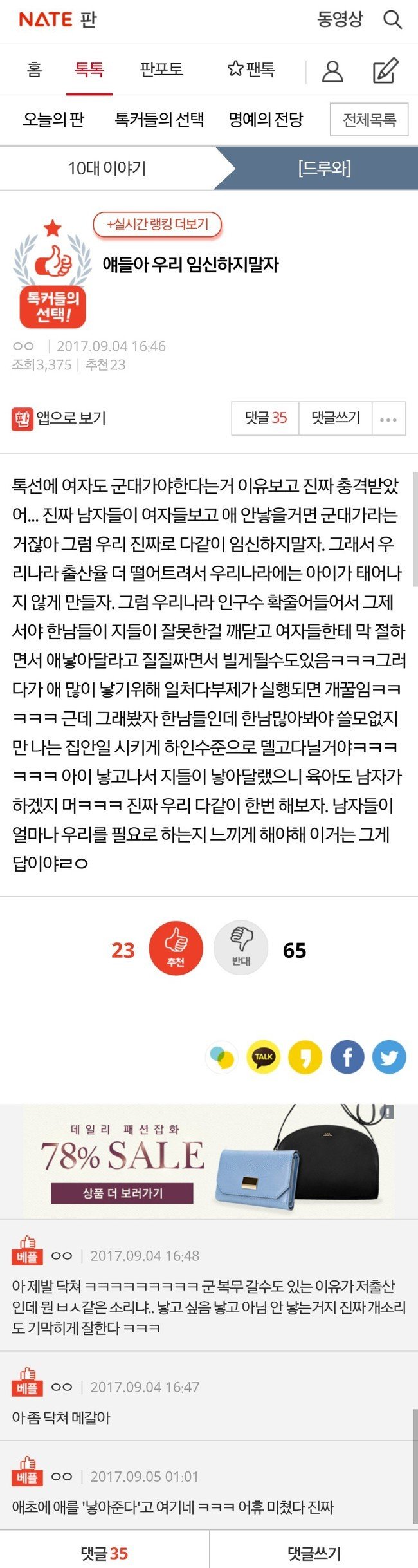 얘들아 우리 임신하지말자 본때를 보여주자 . jpg_1.jpg