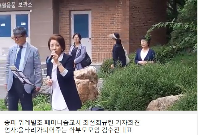 위례별초 페미니즘교사 규탄 학부모대표 일침_1.png