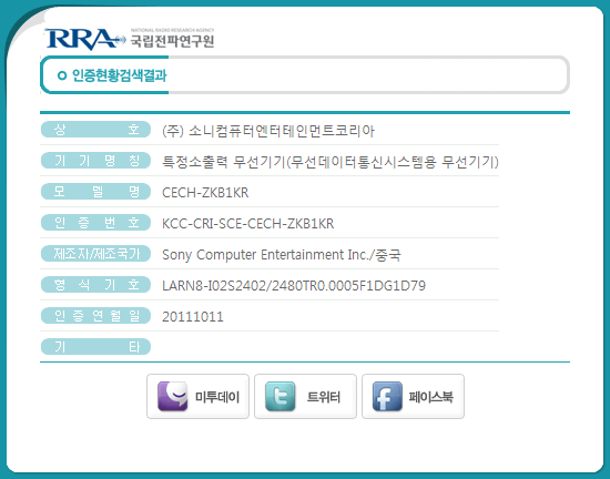 PS3 블루투스 무선 키보드 전파 인증_1.png